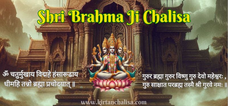 Brahma Chalisa