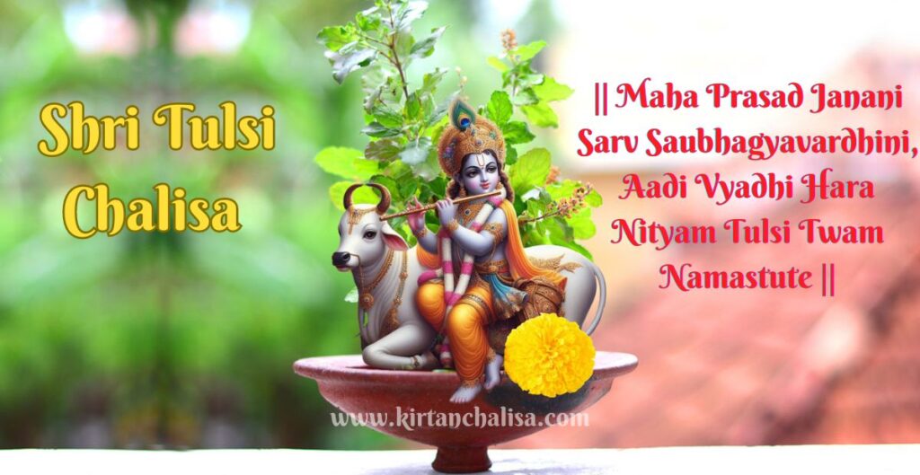 Tulsi Chalisa